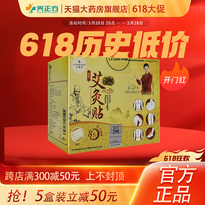 艾奥比艾灸贴艾草香港正品