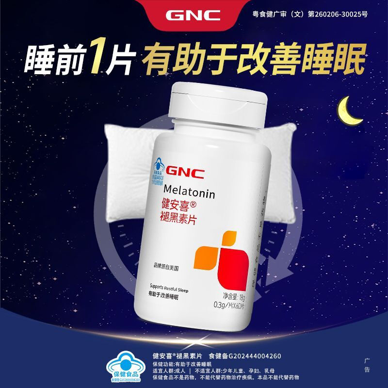 GNC健安喜 褪黑素片助眠片改善睡眠退黑素含维生素B6官方正品JX3