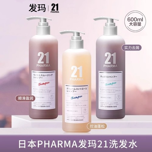 PHARMA发玛21控油蓬松洗发水600ml去屑无硅油控油蓬松JX3