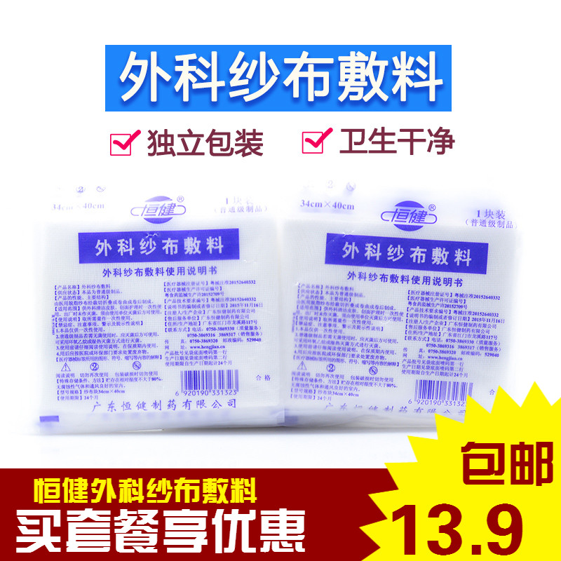 恒健外科纱布敷料10块医用