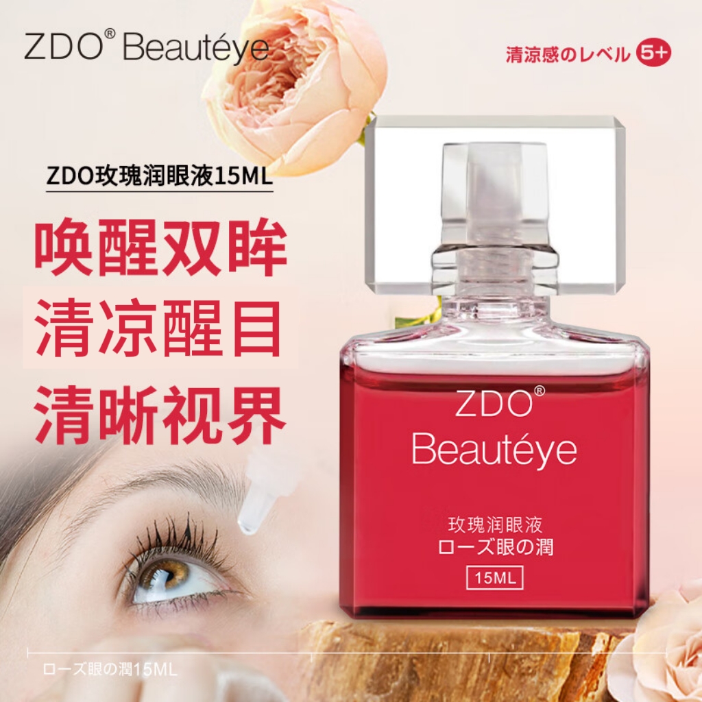 ZDO玫瑰滴眼液15ml维生素润眼液水润护眼眼部护理JX3