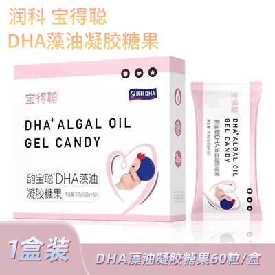 润科宝得聪dha韵宝聪海藻油哺乳期孕妇孕期孕早中晚期推荐JX3