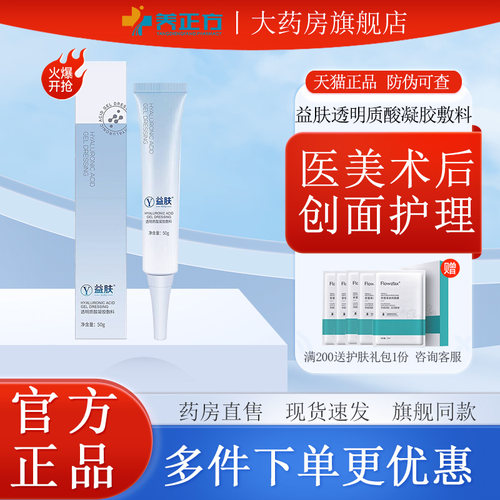 益肤透明质凝胶敷料敏感痘痘术后