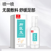 杨四郎脚医生无菌液体敷料抑菌脚部护理脚气喷剂汗脚脚痒敷料JX3