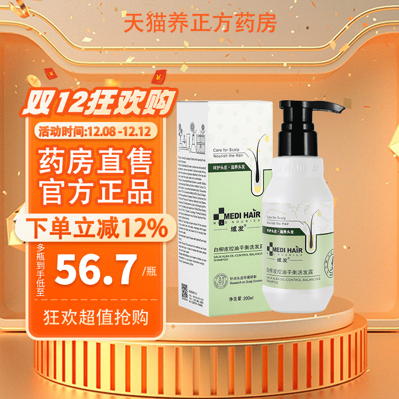 域发白柳皮控油蓬松洗发水去屑