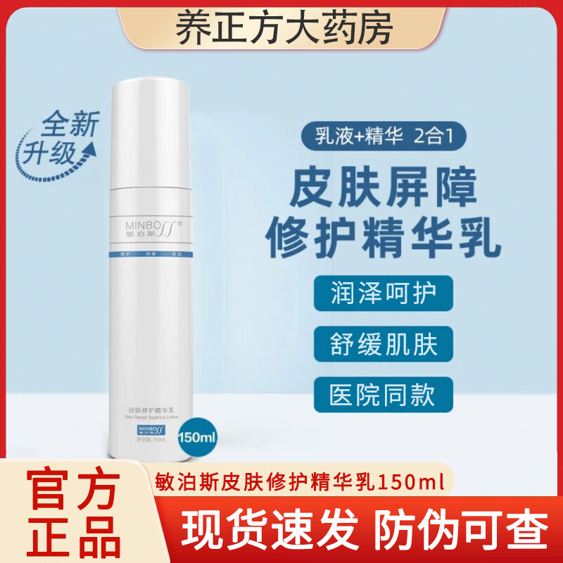 敏泊斯氨甲环酸精华皮肤修护精华乳液舒缓冰川水清痘洁面正品JX