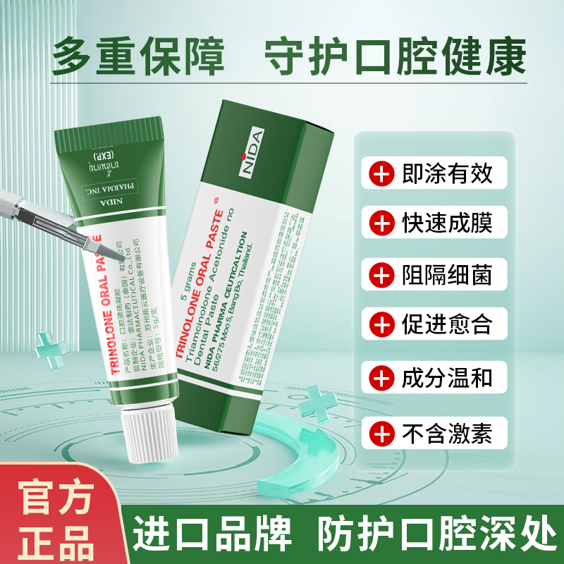 泰国NIDA口腔溃疡凝胶5g促进愈合快速成膜医用器械国产版JX2