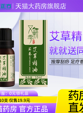 艾蕲季艾草精油10ml蕲春刮痧油按摩推背香薰拔罐精油正品JX2