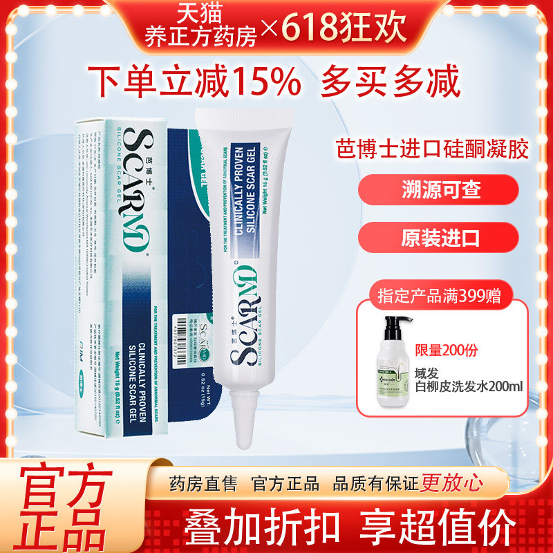 芭博士硅酮凝胶术后疤痕修护贴美国进口软膏疤博士疤克官方正JX2