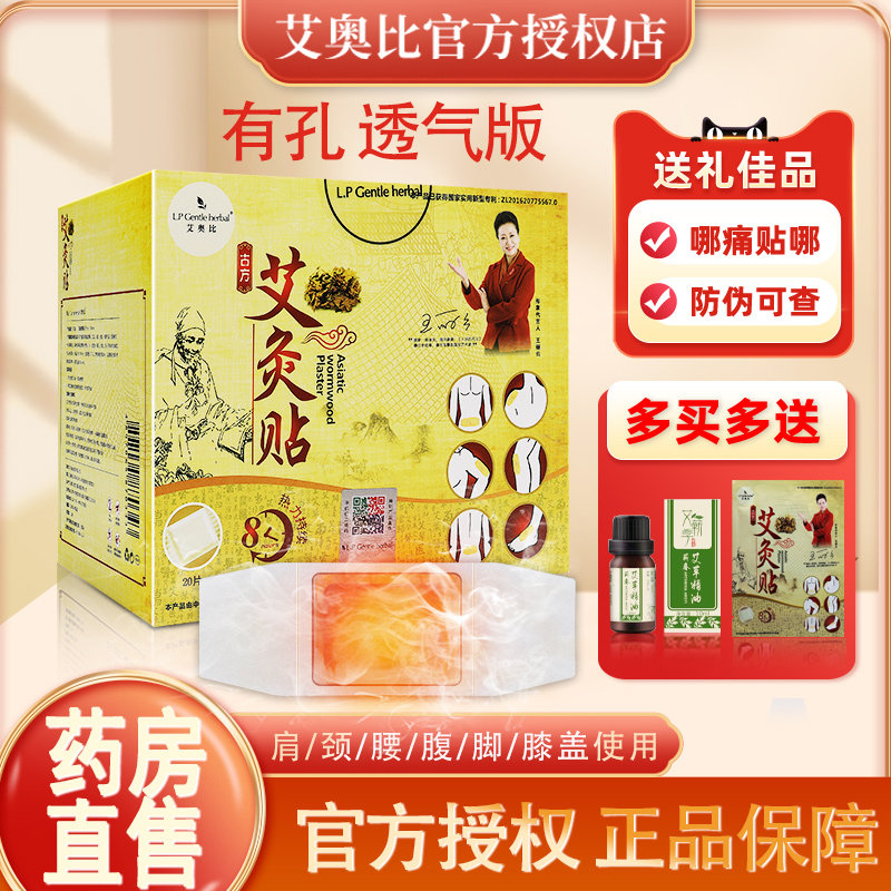 艾奥比 香港正品艾灸贴艾草热敷贴颈椎关节痛自发热暖宫贴精油JF1,保健用品,艾灸/艾草/艾条/艾制品,淘宝优惠券,粉丝福利购,淘宝优惠卷