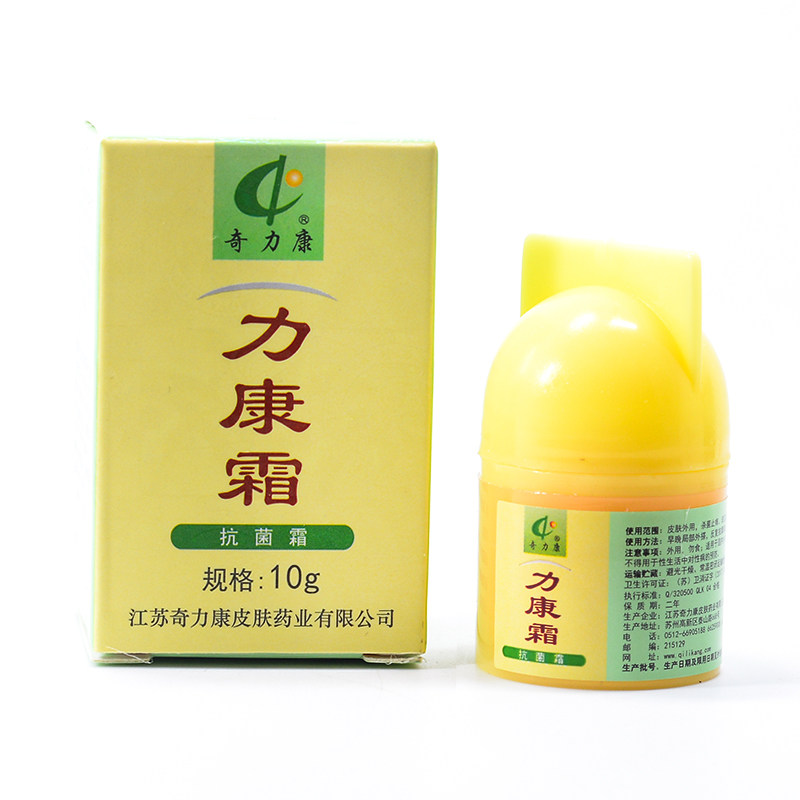 江苏奇力康力康霜10g正品皮肤外用止痒抑菌霜外阴瘙痒乳膏软膏qb