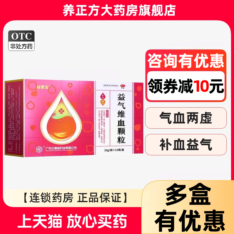 有优惠】益雪宝红珊瑚益气维血颗粒12袋正品补气血两虚头晕目眩cc