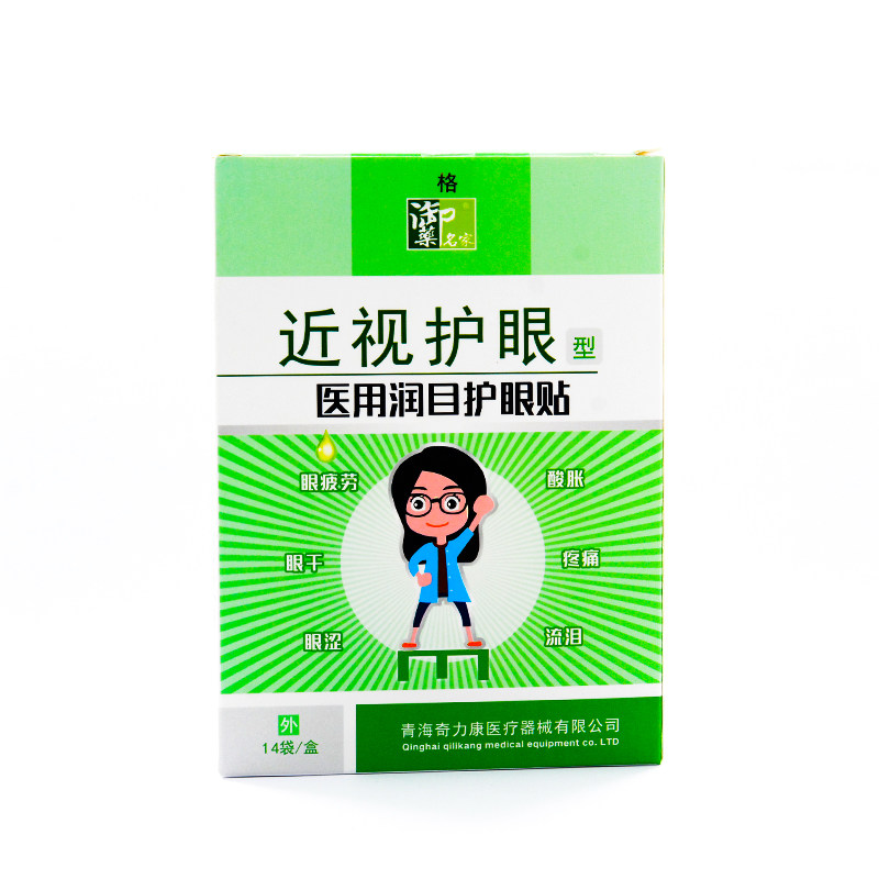 奇力康近视眼贴视力疲劳眼干眼涩眼睛酸胀医用润目护眼型贴正品qb