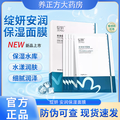 绽妍安润保湿面膜莹润肌底干皮敏感肌肤小水库官方正品JX