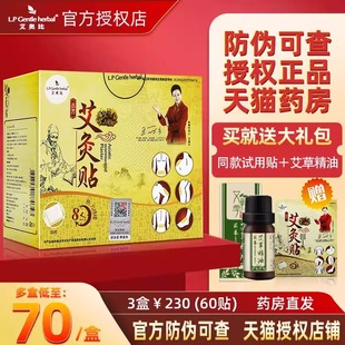 艾奥比艾灸贴正品 艾贴磁疗热灸贴热敷贴颈椎贴宫寒艾草贴20贴JF1