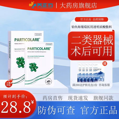 铂鱼海葡萄敷料医用敷贴