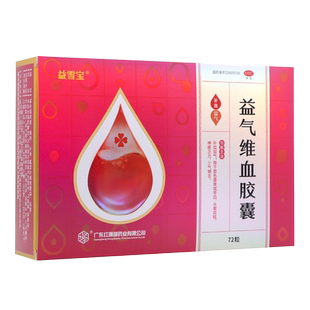 益雪宝红珊瑚益气维血胶囊72粒面色萎黄苍白头晕目眩神疲乏力cc