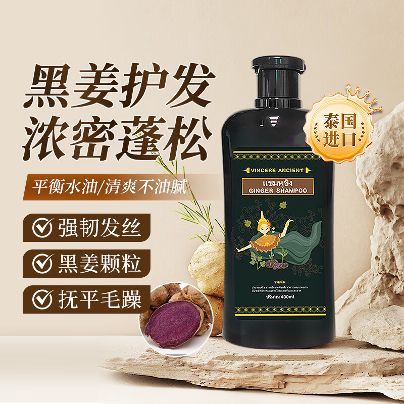 泰国VINCERE黑姜洗发水400ml 泰国原装进口黑姜黑人参蓬松控油JX3