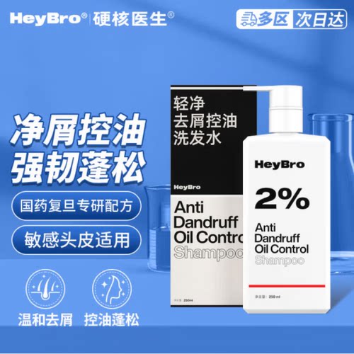 HeyBro250ml轻净去屑控油洗发水