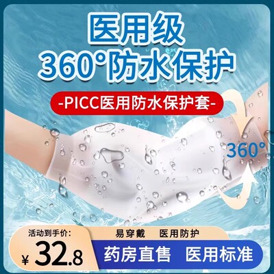 妥能picc洗澡保护套手臂防水护套
