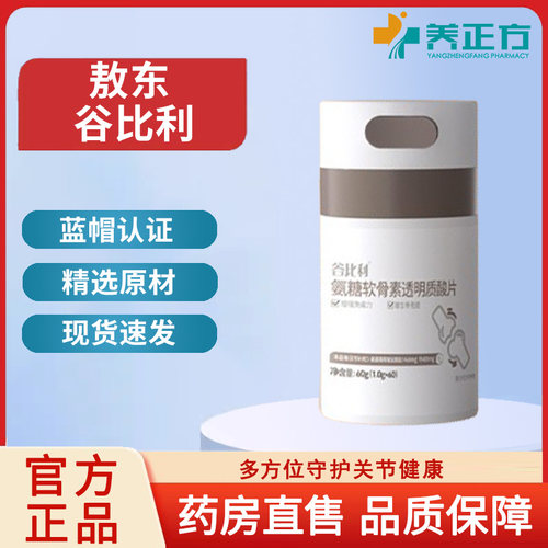 敖东谷比利氨糖软骨素透明质酸片钙片中老年护关节官方旗舰JX
