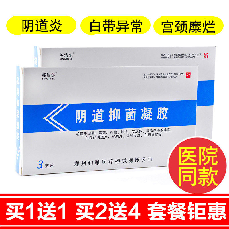 英洁尔阴道抑菌凝胶衣原体支原体感染妇科炎症霉菌支原体宫颈炎QB在类目 OTC药品/医疗器械/计生用品, 医疗器械, 私处护理（器械）中 - 来自Buy2taobao.com提供专业的淘宝代购服务