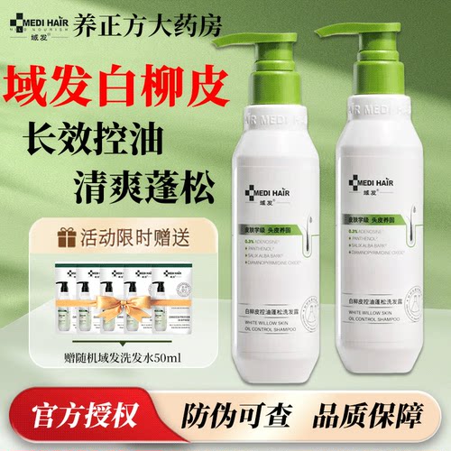 域发白柳皮控油蓬松洗发水洗发露改善油扁塌蓬松高颅顶JX3