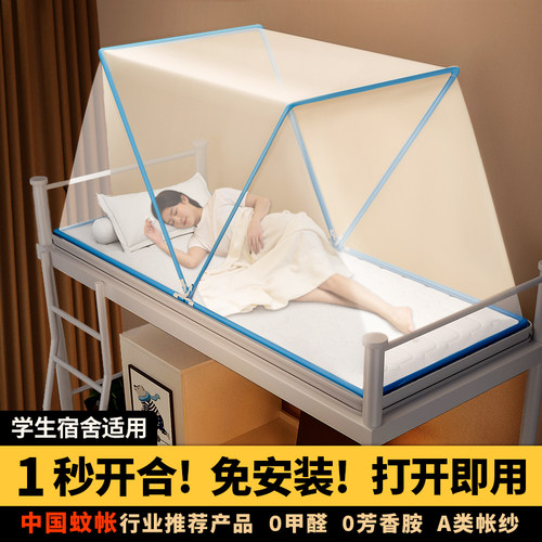 学生宿舍折叠蚊帐2025新款