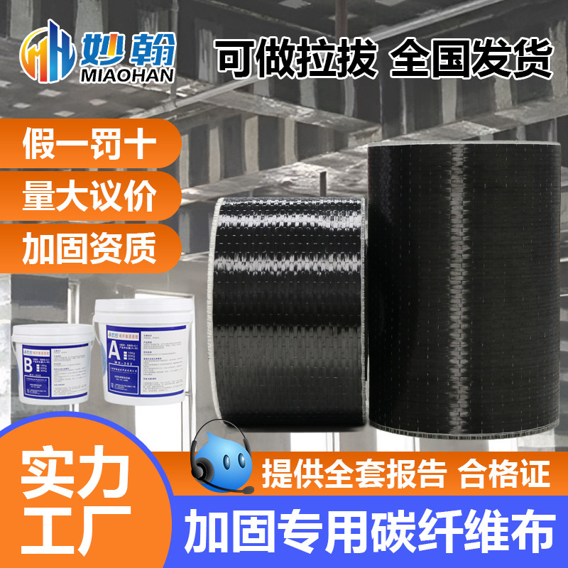 300g一级碳纤维布加固国标12K
