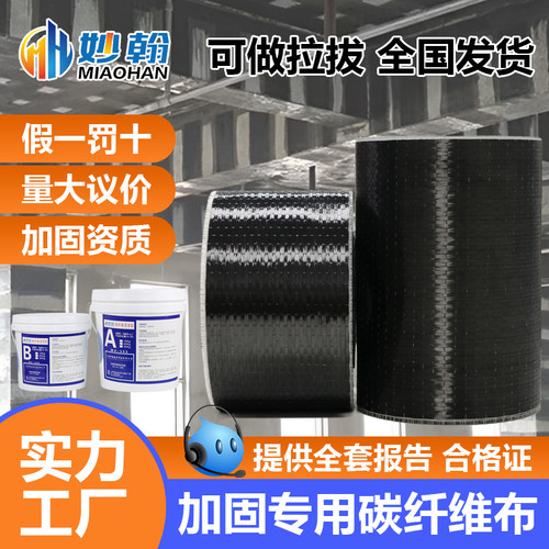 300g一级碳纤维布加固国标12K
