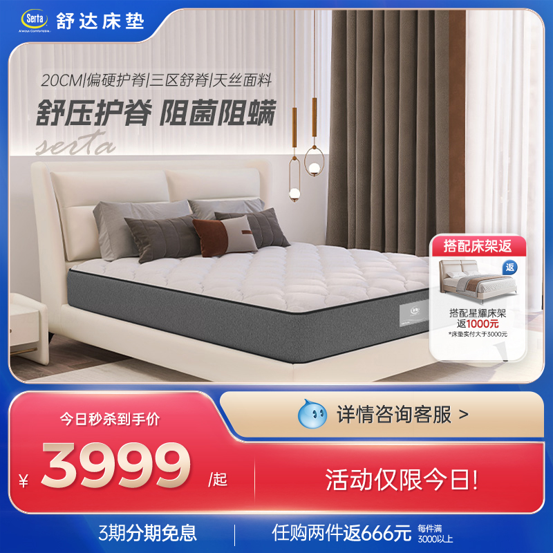 serta/舒达弹簧乳胶床垫偏硬护脊