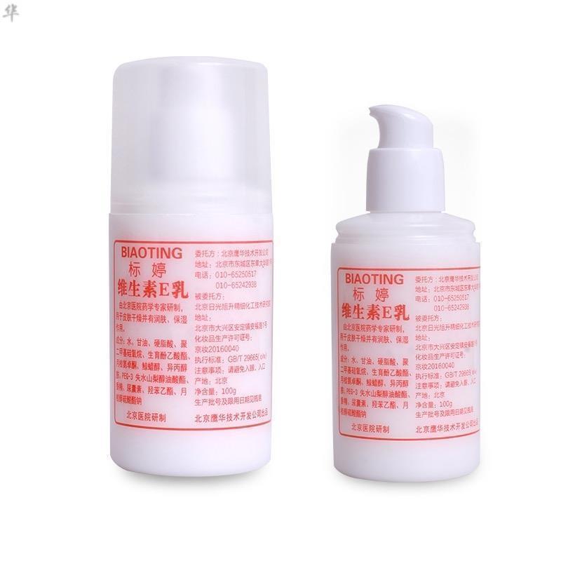 标婷维生素e乳正品官方店北京医院ve乳身体乳补水保湿面霜3瓶