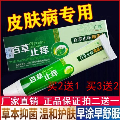 百草真菌王药膏特效止痒王皮肤瘙痒王止痒抑菌膏真菌抗菌皮肤过敏