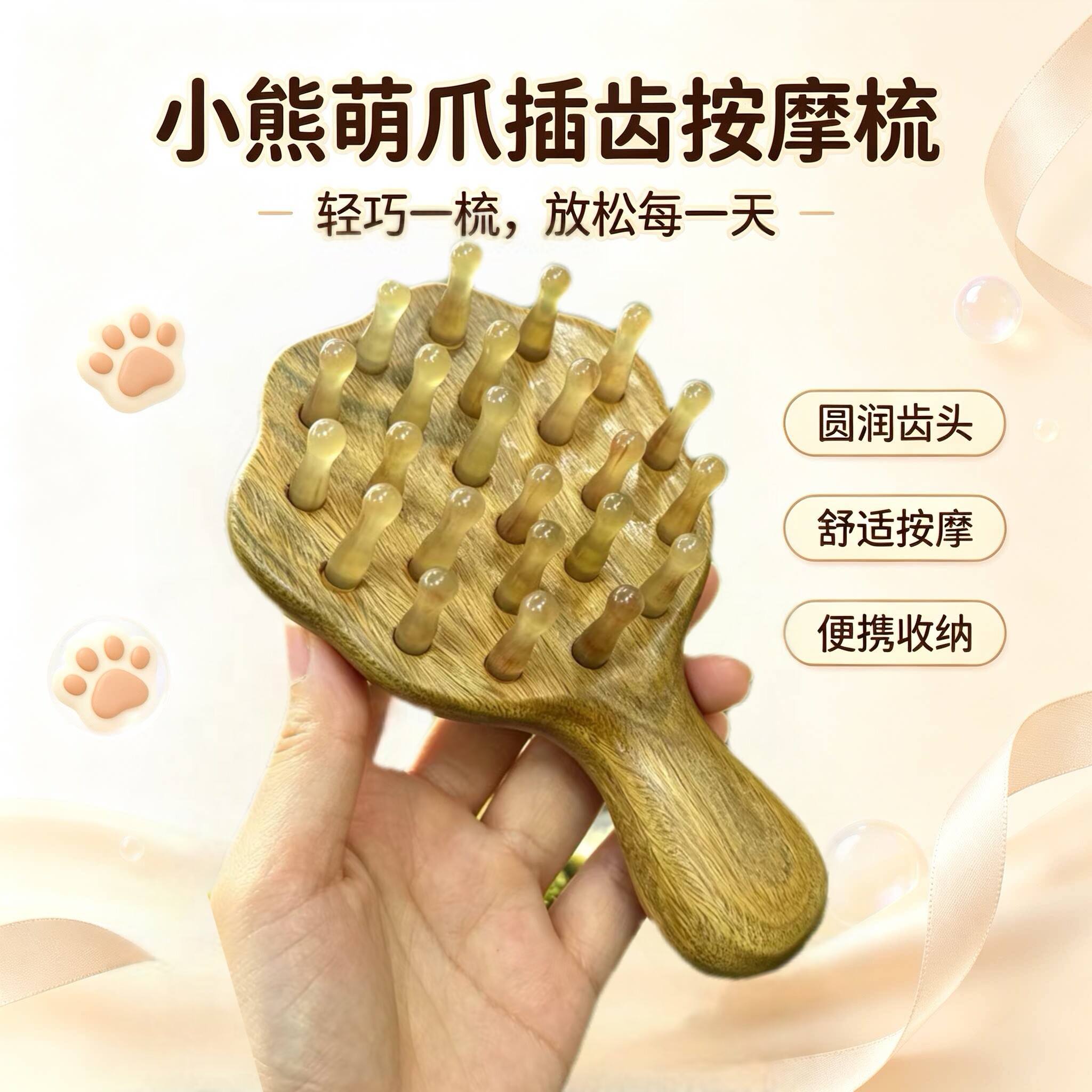 绿檀小熊萌爪羊角齿按摩肩颈刷带脉梳头发经络按摩梳缓解疼痛消肿