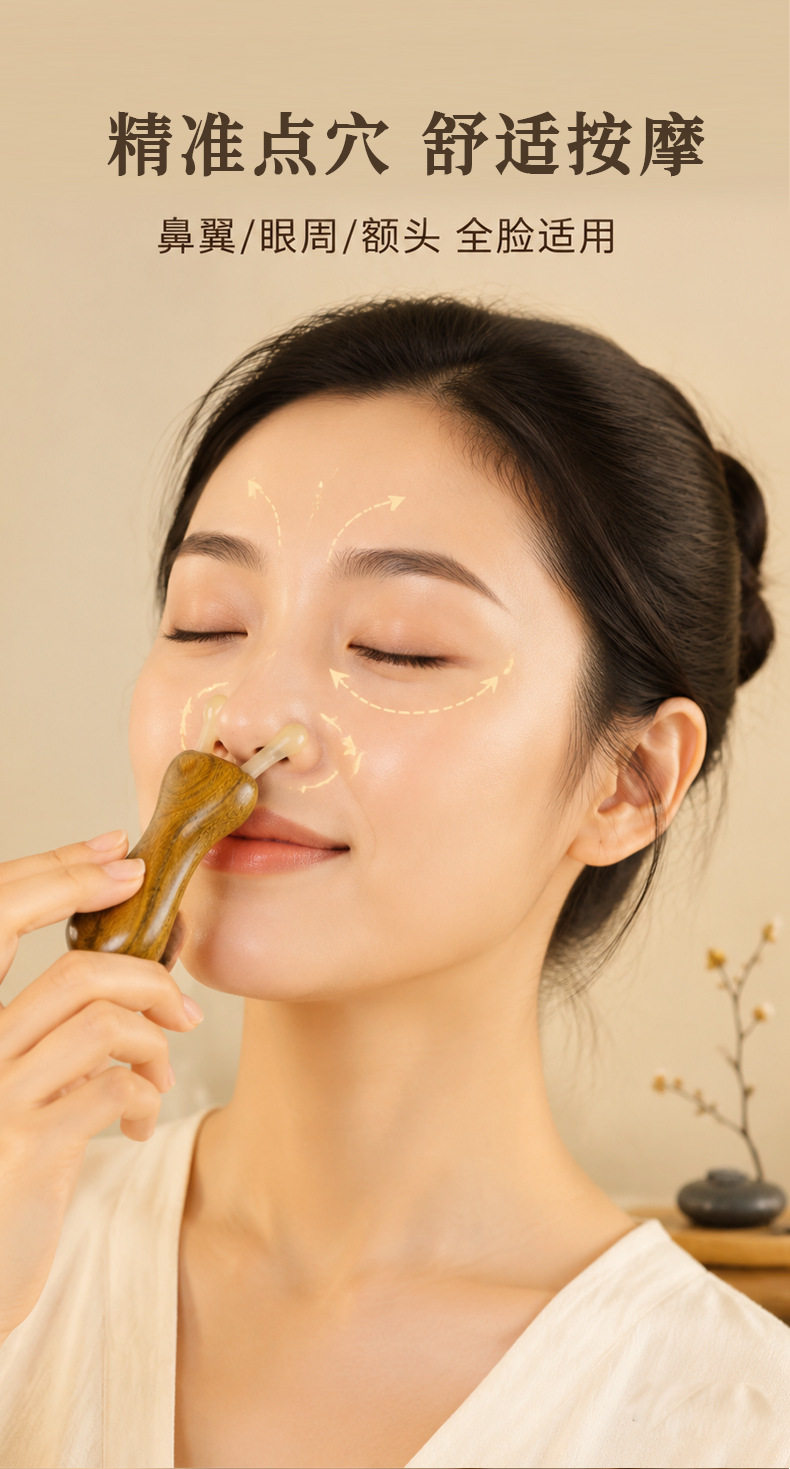 绿檀眼鼻刮羊角美鼻神奇眼部下颚线按摩器点穴耳后淋巴按摩揉送礼
