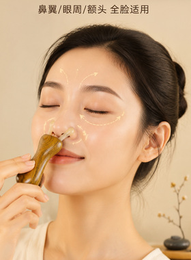 绿檀眼鼻刮羊角美鼻神奇眼部下颚线按摩器点穴耳后淋巴按摩揉送礼