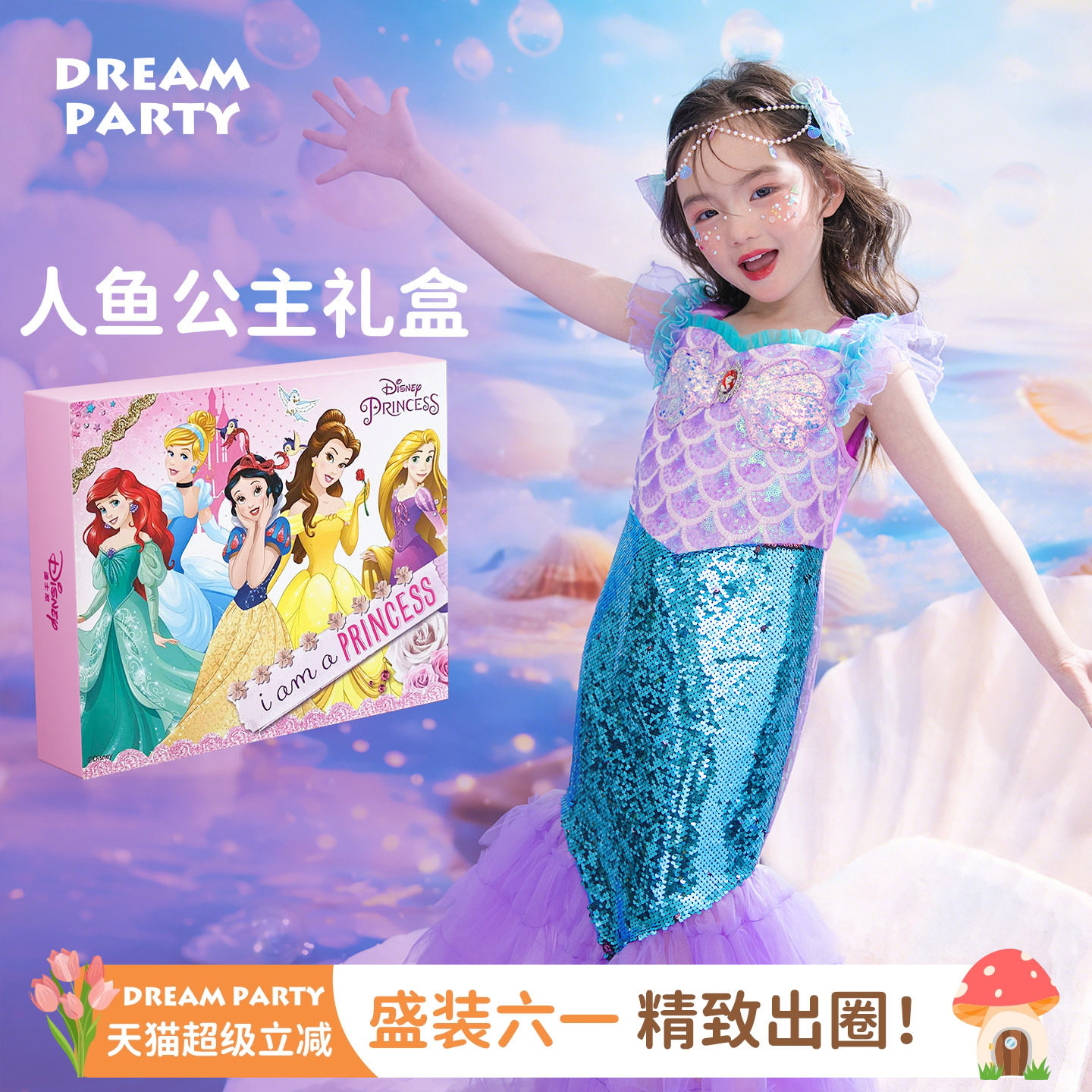 女童美人鱼公主裙儿童鱼尾连衣裙亮片2026新款生日礼服衣服迪士尼