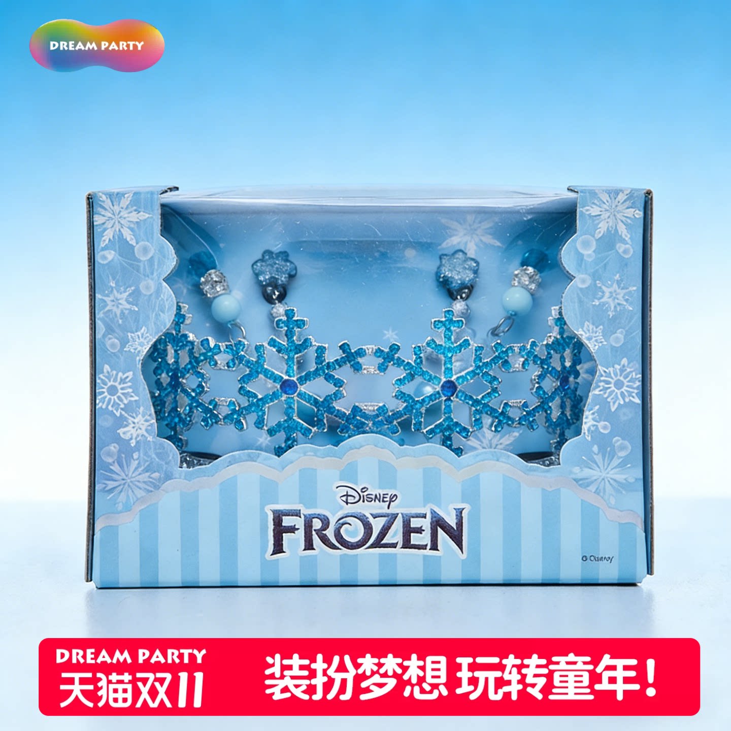 艾莎皇冠+耳环+项链迪士尼正品
