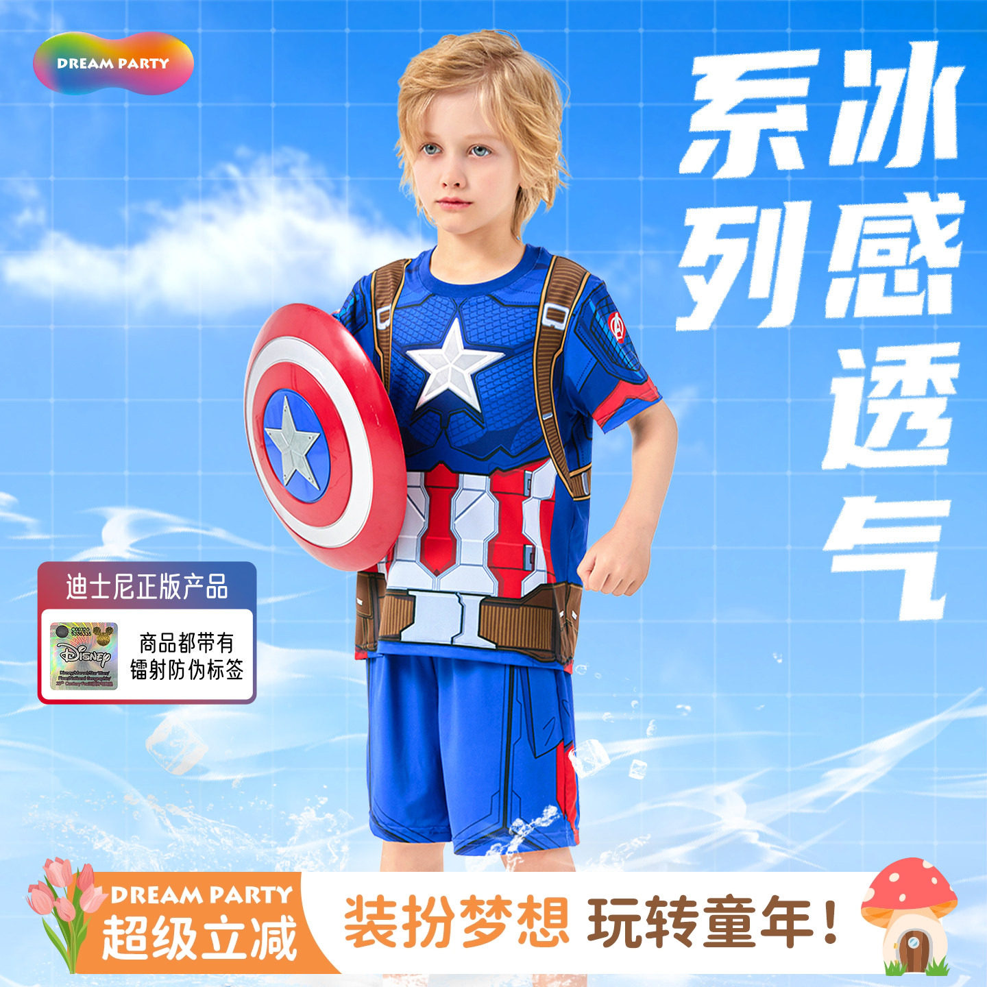 美国队长冰感短袖套装漫威正版