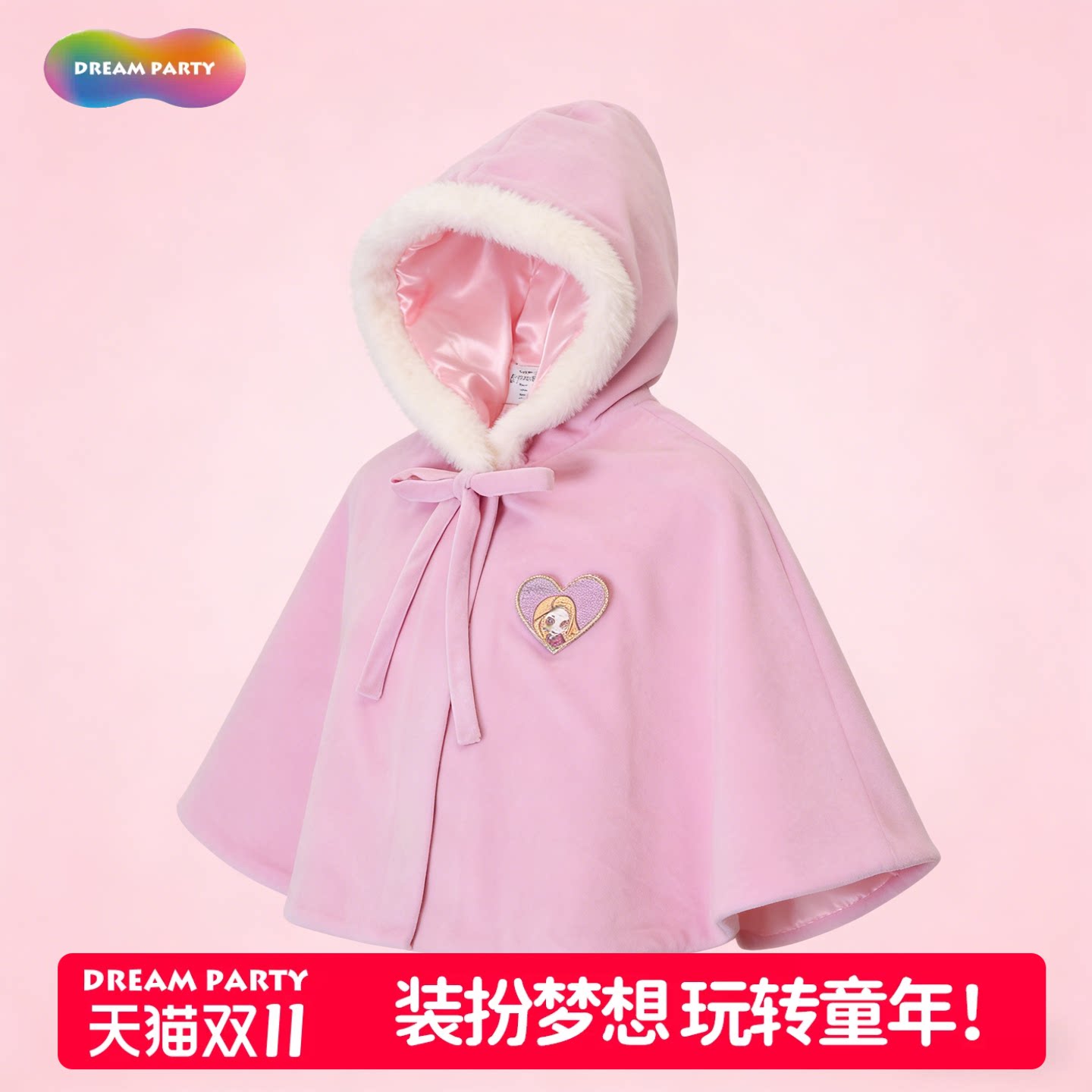 乐佩公主温暖舒适披风