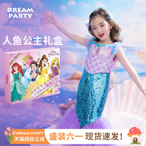 梦幻派对人鱼公主鱼尾连衣裙