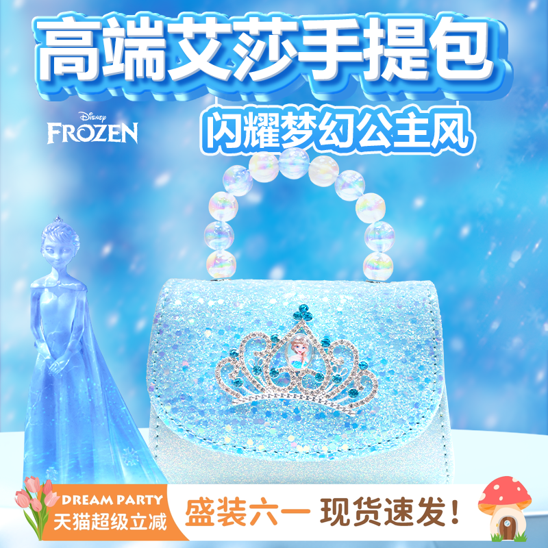 Dreampartybox迪士尼爱莎公主风女童手提包艾莎精美设计儿童包包