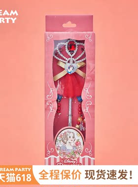 白雪公主魔法棒+耳环+手链三件套