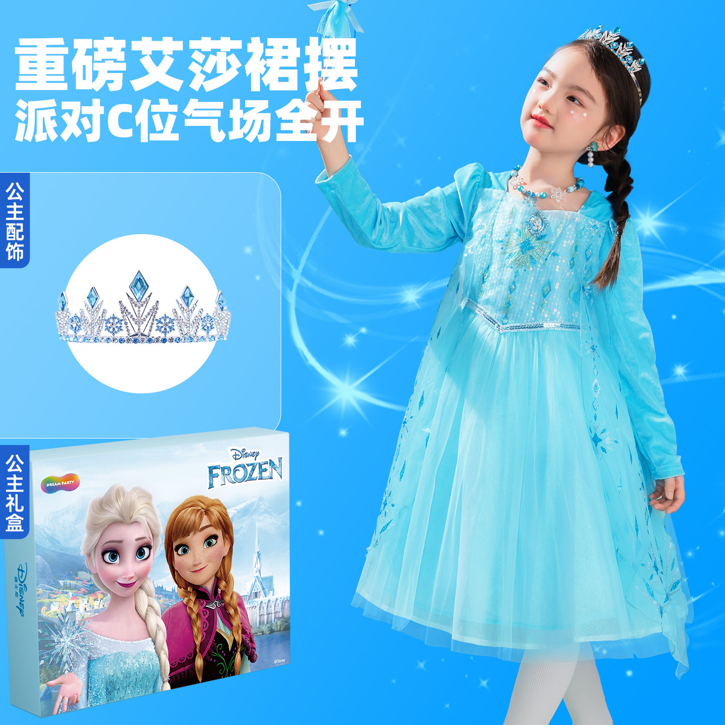 Dreampartybox迪士尼艾莎公主裙秋冬加绒女童连衣裙派对C位礼服裙