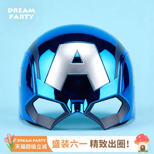 Dreampartybox美国队长超凡面具