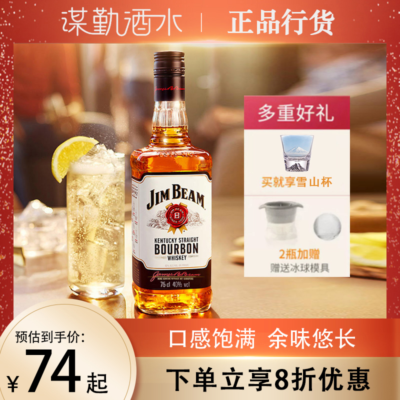 波本威士忌750ml美国进口金宾JimBeam白占边波旁洋酒嗨棒基酒行货-封面