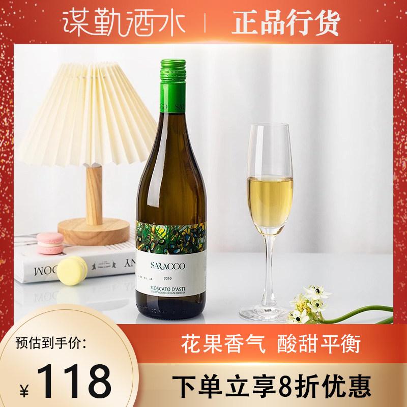 意大利宝萨柯asti moscato小草莫斯卡托甜白起泡葡萄酒甜酒2022