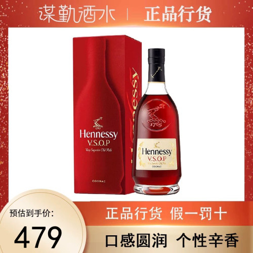 轩尼诗HennessyVSOP干邑白兰地