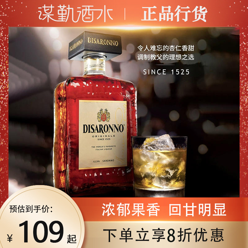 帝萨诺DISARONNO力娇甜酒蒂萨诺芳津杏仁甜酒洋酒烈酒鸡尾酒700ml