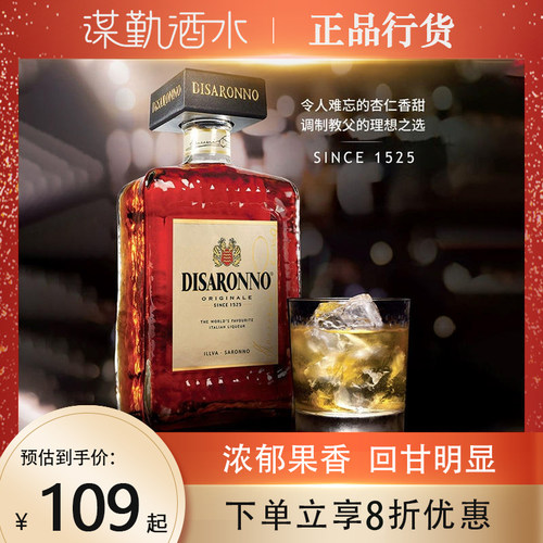 蒂萨诺芳津杏仁甜酒洋酒烈酒